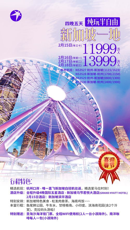 春節(jié)出境游，說走就走！熱門線路報(bào)名指南