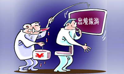 北京重拳規(guī)范出境游套餐，為旅游保證金系上'安全繩'